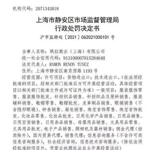 Zara國內貿易代理因以次充好被罰，快時尚品牌品控再遭質疑